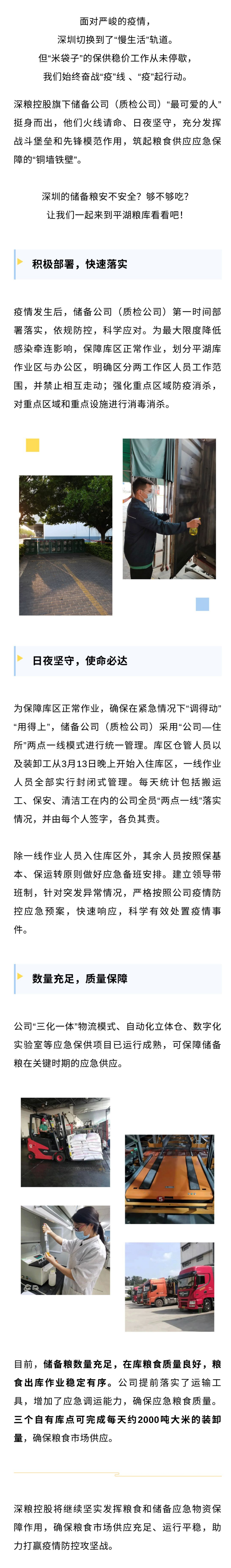 走进深圳市平湖储备粮库：粮食安全数量足，应急供应有保障！.png