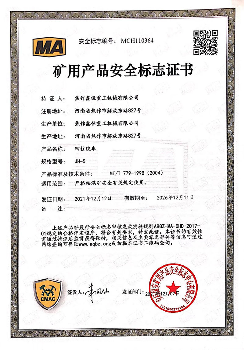 矿用产品安全标志证书
