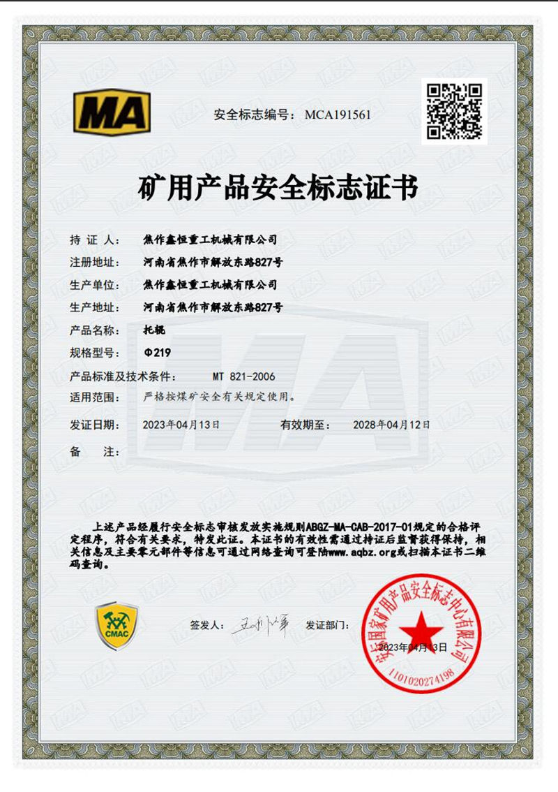矿用产品安全标志证书