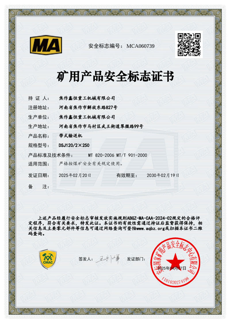矿用产品安全标志证书