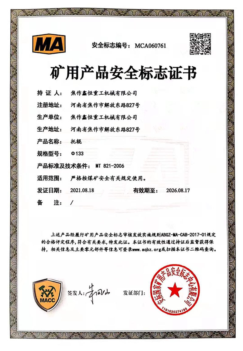 矿用产品安全标志证书