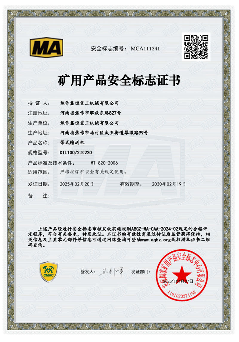 矿用产品安全标志证书