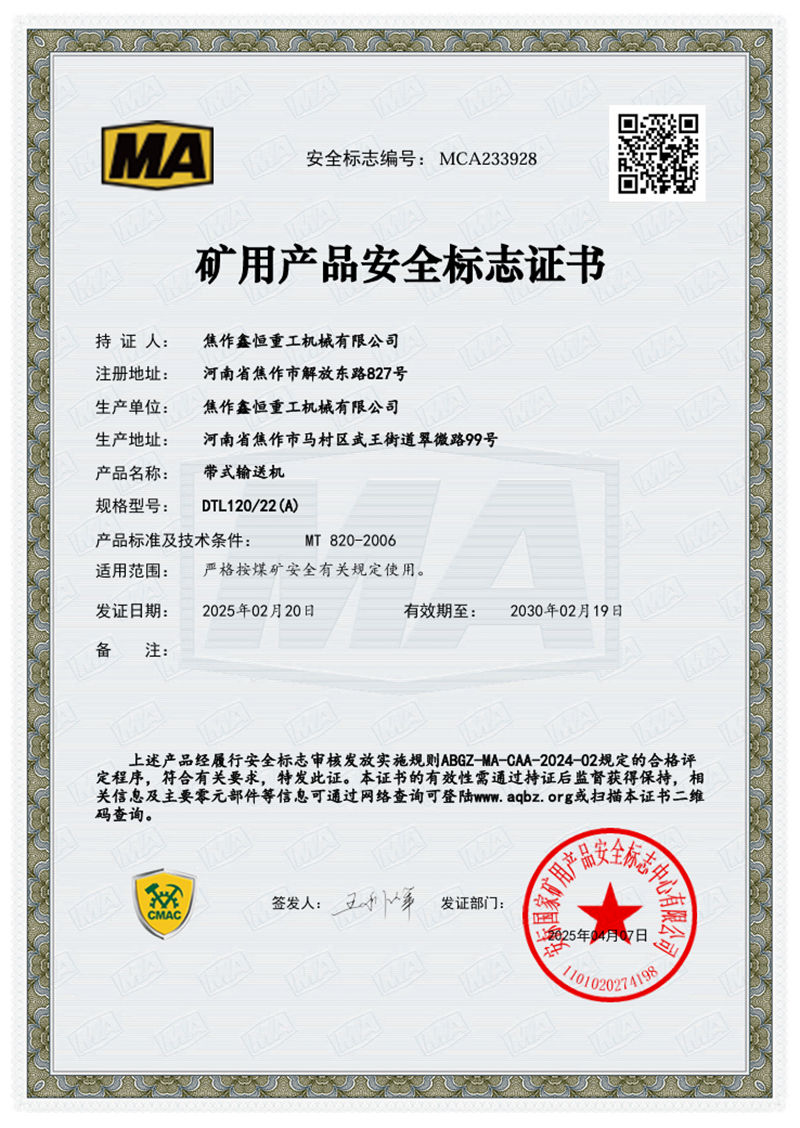 矿用产品安全标志证书