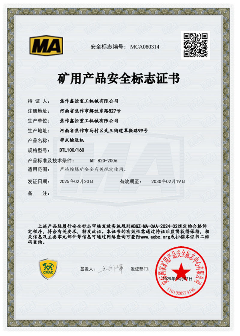 矿用产品安全标志证书