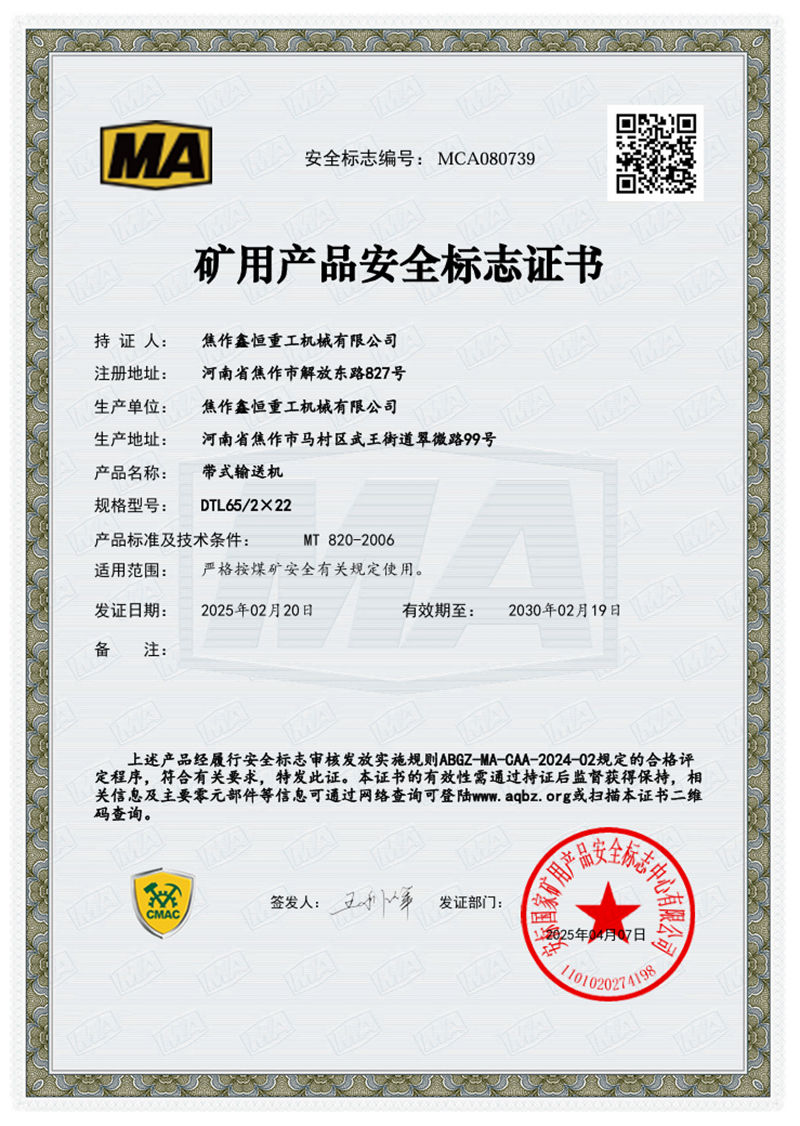 矿用产品安全标志证书