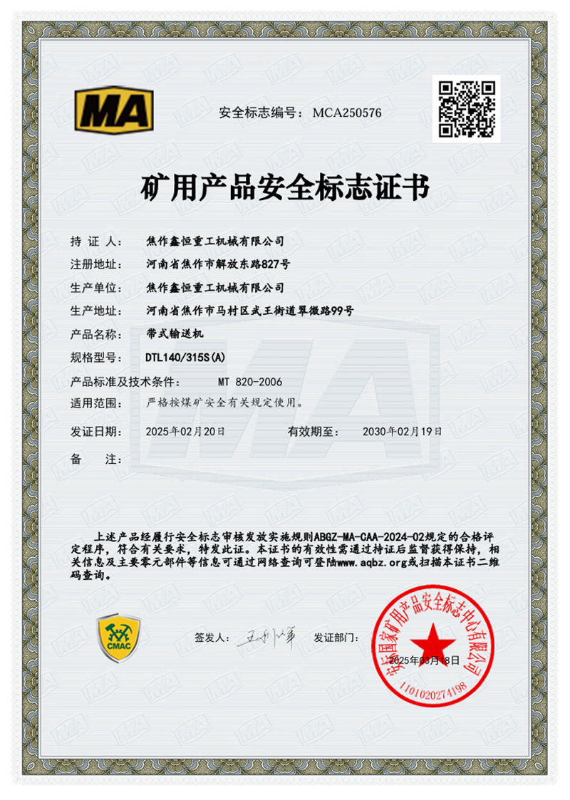 矿用产品安全标志证书