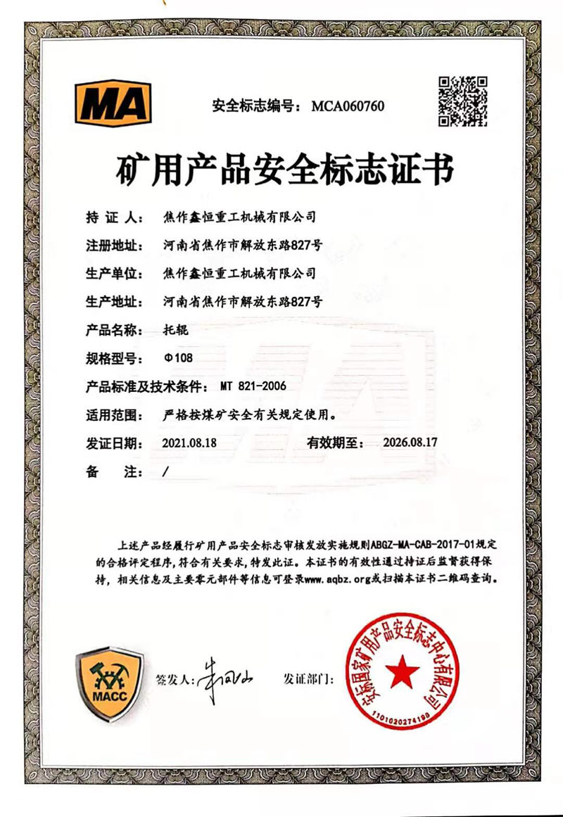 矿用产品安全标志证书