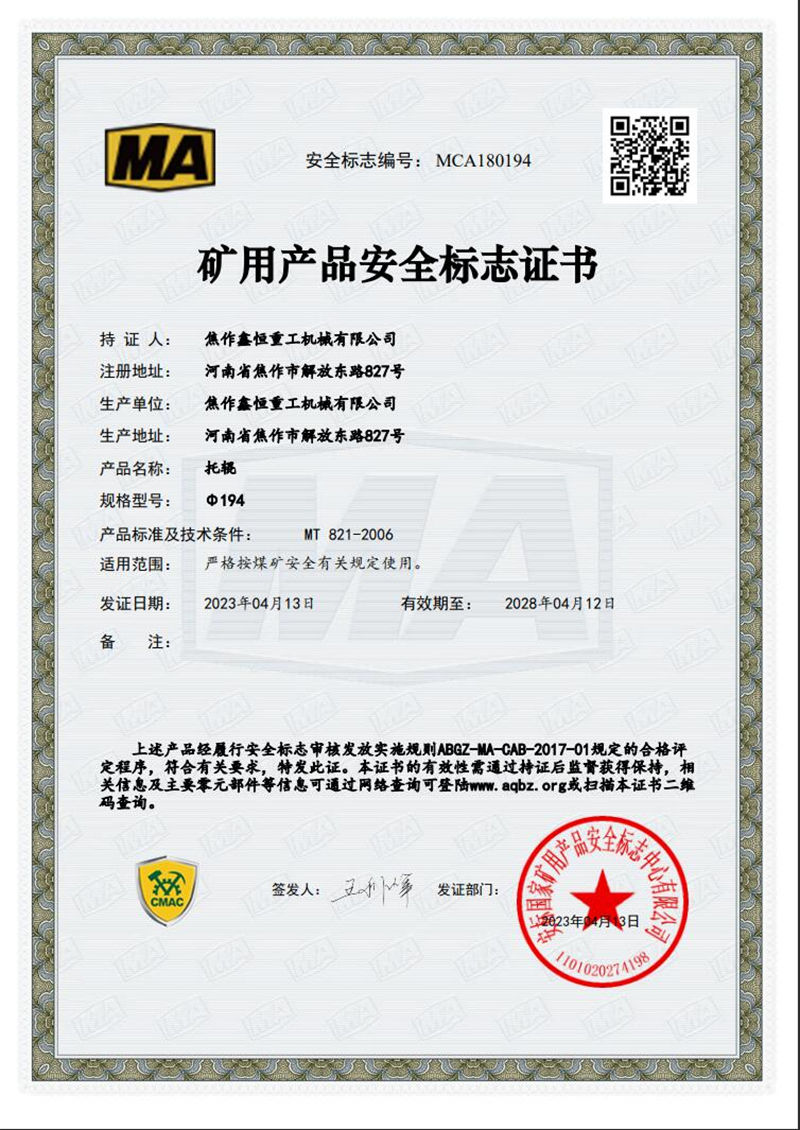 矿用产品安全标志证书