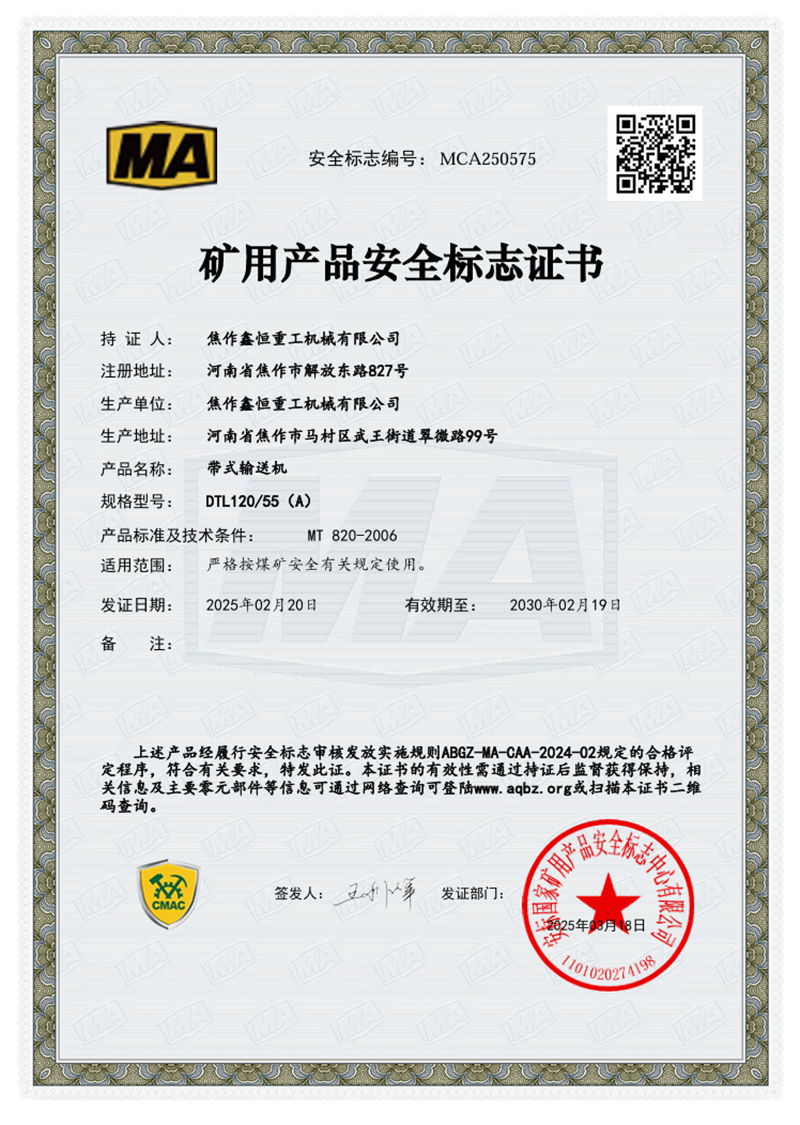 矿用产品安全标志证书