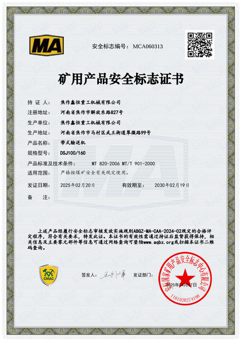 矿用产品安全标志证书