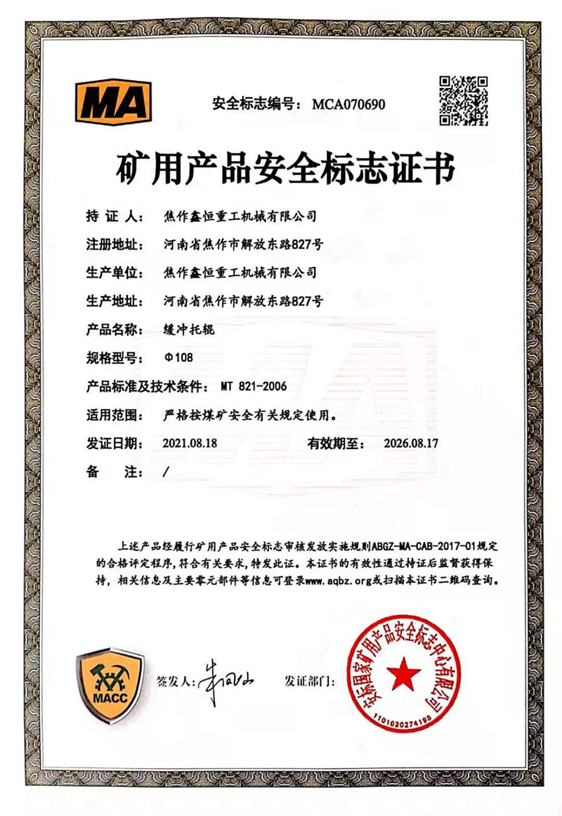 矿用产品安全标志证书